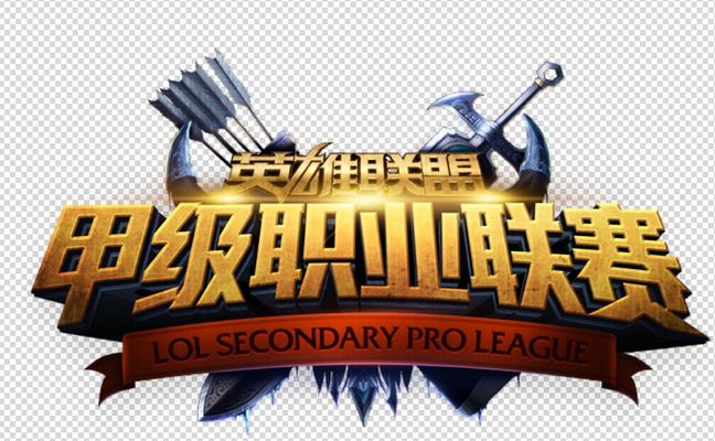 成为赛季里 成为赛季里